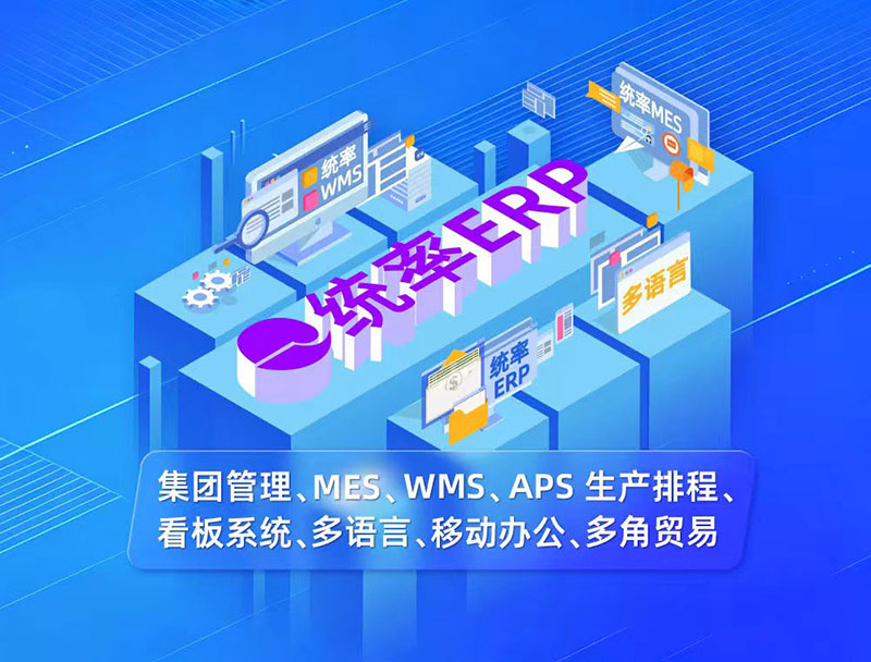 河源五金行业ERP